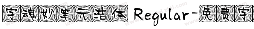 字魂妙笔元浩体 Regular字体转换